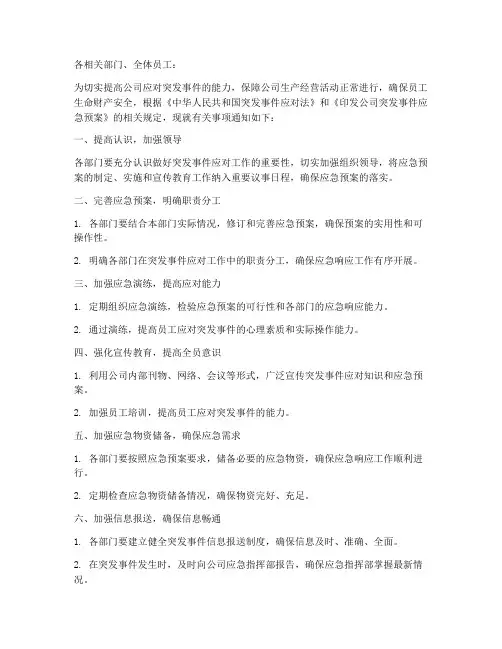印发公司应急预案通知
