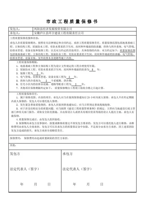 市政工程质量保修书