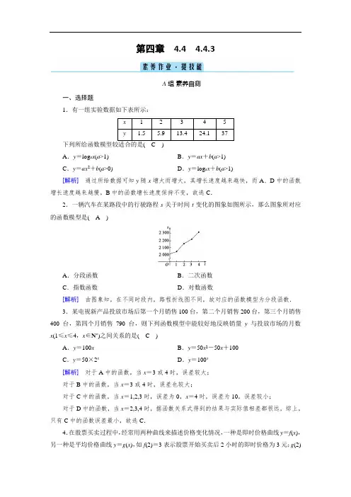 新教材高中数学人教A版必修第一册课时作业：4.4.3 不同函数增长的差异  