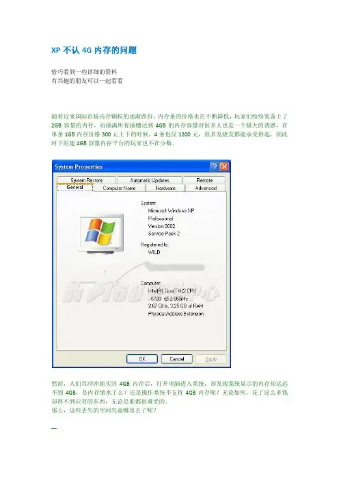 XP不认4G内存的问题
