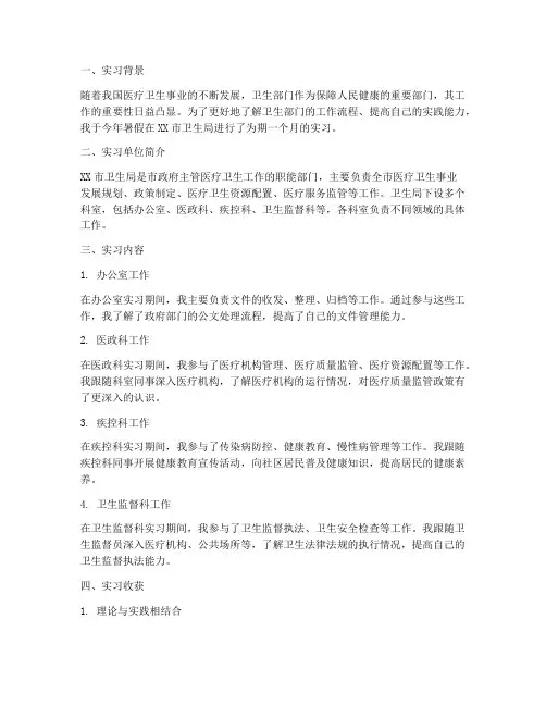 卫生部实习报告