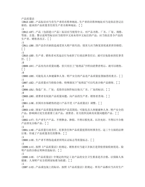 产品质量法试题