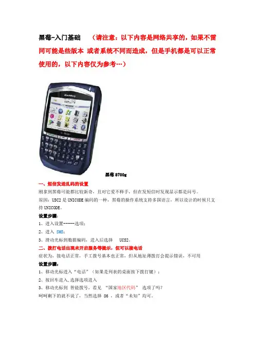 黑莓入门基础1