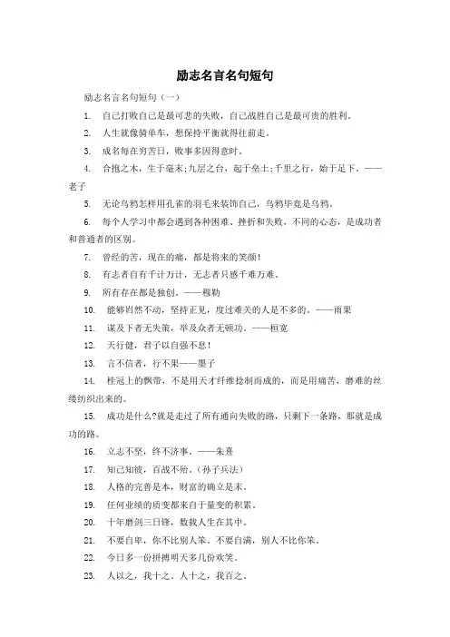 励志名言名句短句 