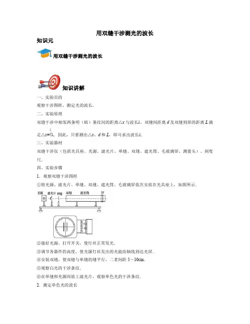 高考物理实验-用双缝干涉测光的波长