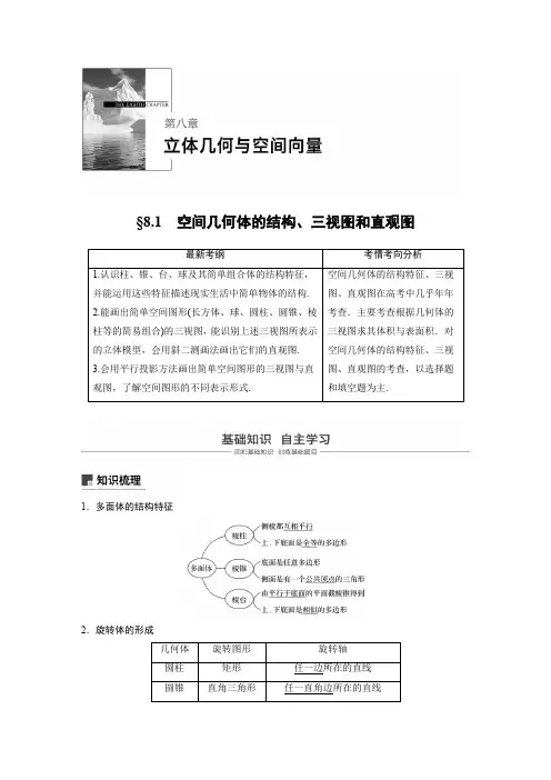 8.1空间几何体的结构、三视图和直观图