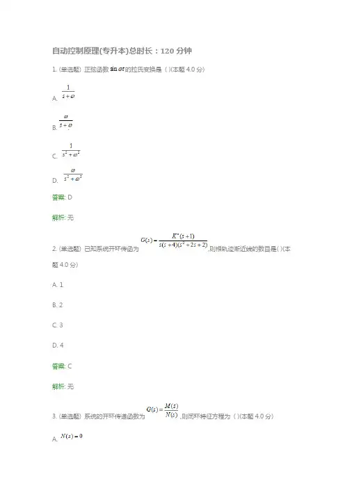 自动控制原理(专升本)