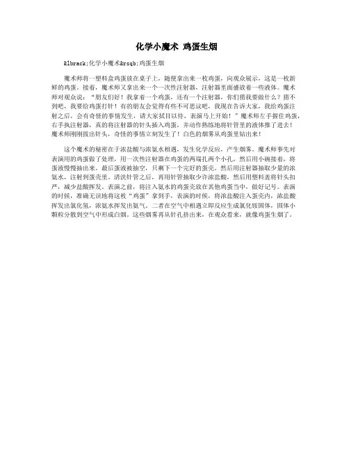 化学小魔术 鸡蛋生烟