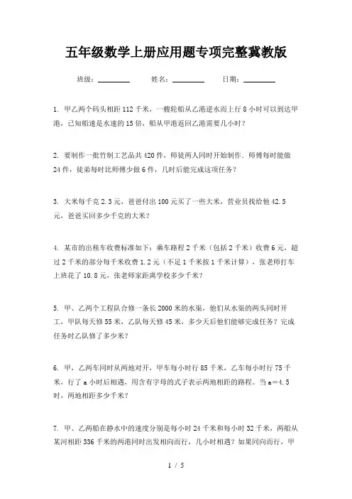 五年级数学上册应用题专项完整冀教版