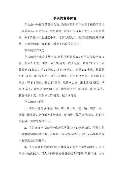 芋头的营养价值