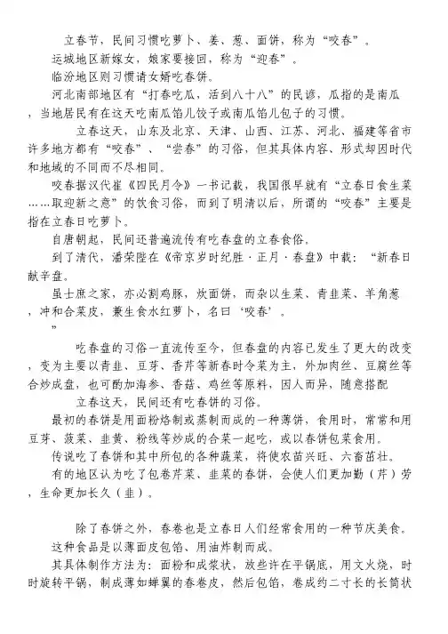 二十四节气立春民俗老北京立春吃什么