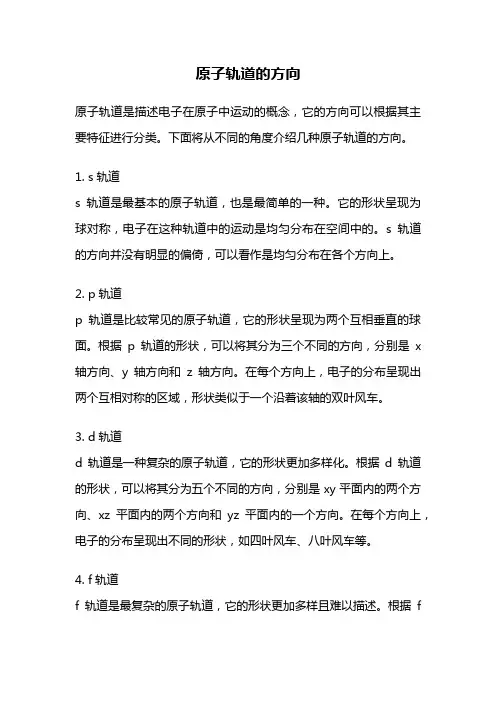 原子轨道的方向