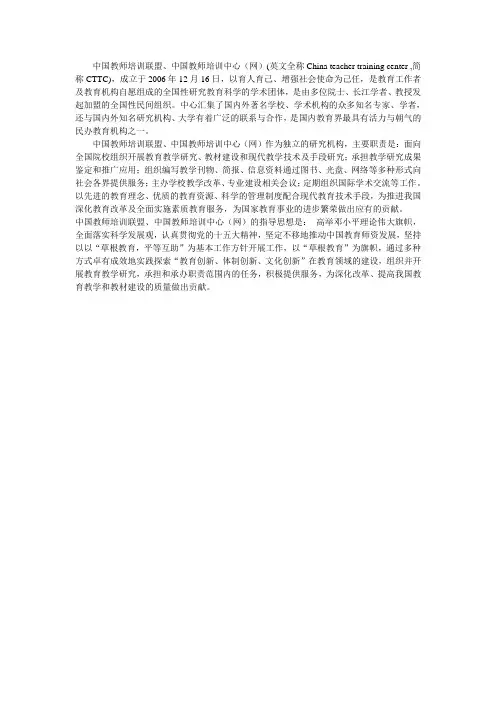 中国教师培训中心简介