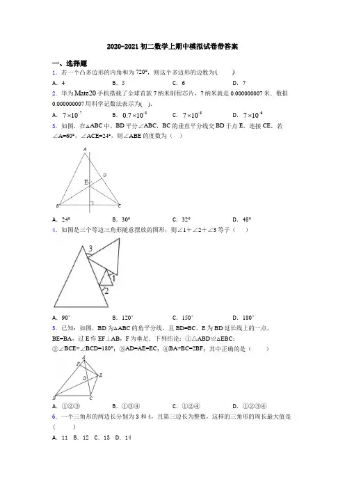 2020-2021初二数学上期中模拟试卷带答案