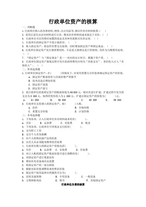 行政单位会计练习题