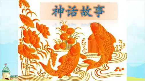二年级语文上册课件： 大禹治水 ：人教版部编本2