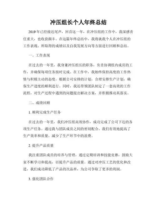 冲压组长个人年终总结