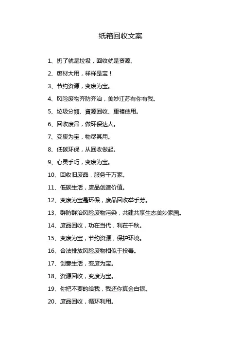 纸箱回收文案