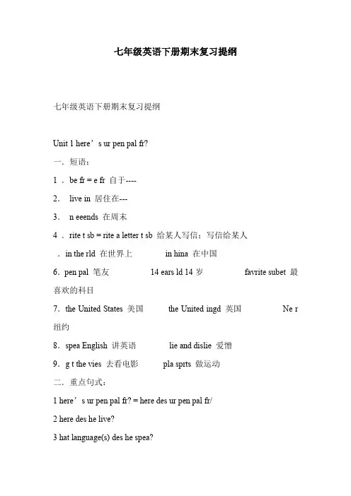 七年级英语下册期末复习提纲
