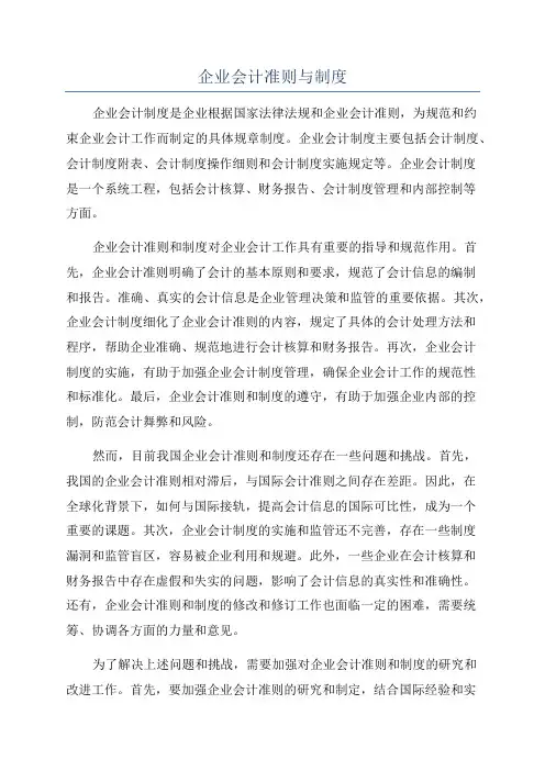 企业会计准则与制度
