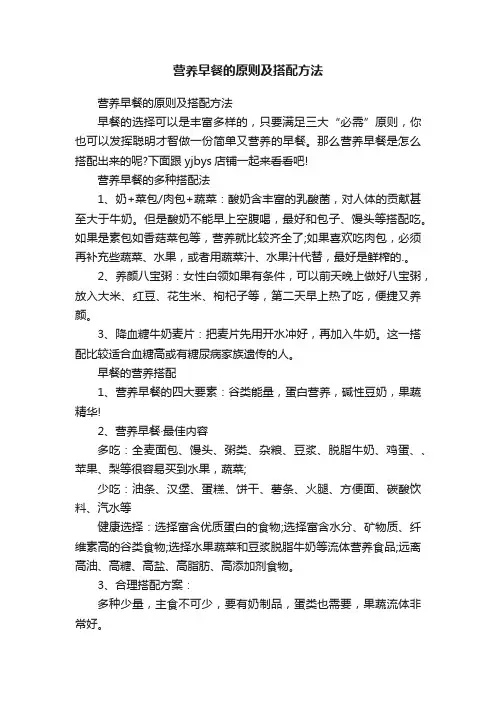 营养早餐的原则及搭配方法