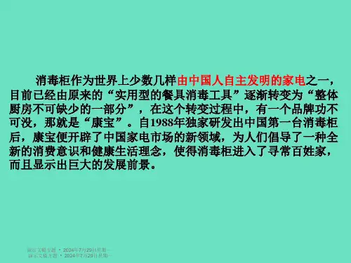 消毒柜产品知识PPT精选课件