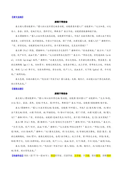 02唐雎不辱使命中考语文复习“决胜古诗文”专题讲义(教师版)