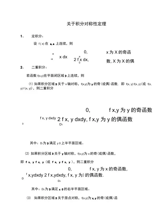 积分对称性定理