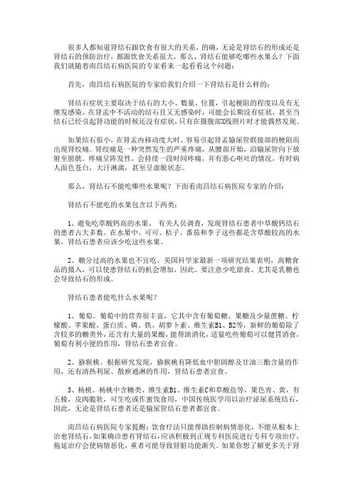 肾结石能够吃哪些水果