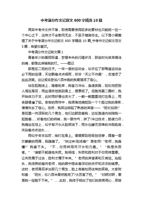 中考满分作文记叙文600字精选10篇