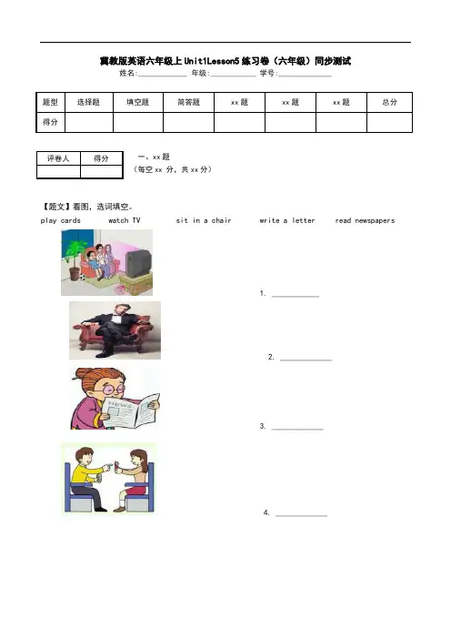 冀教版英语六年级上Unit1Lesson5练习卷(六年级)同步测试.doc
