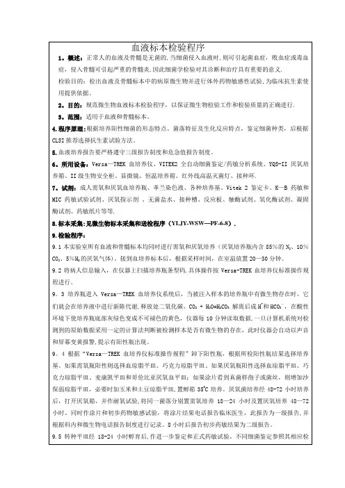 血培养操作规程