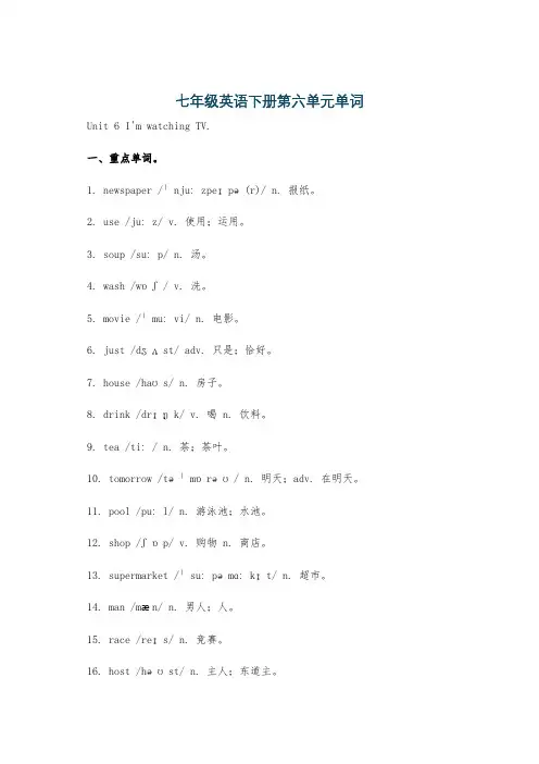 七年级英语下册第六单元单词