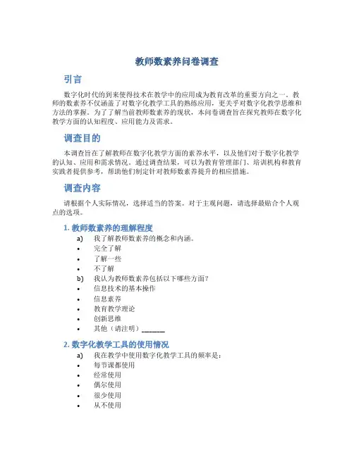 教师数素养问卷调查
