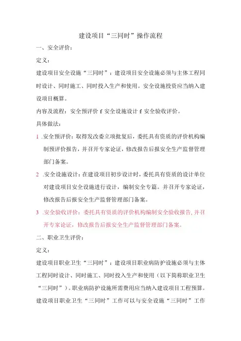 建设项目三同时