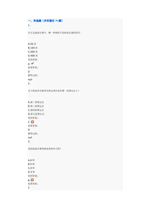 体育基础理论复习题