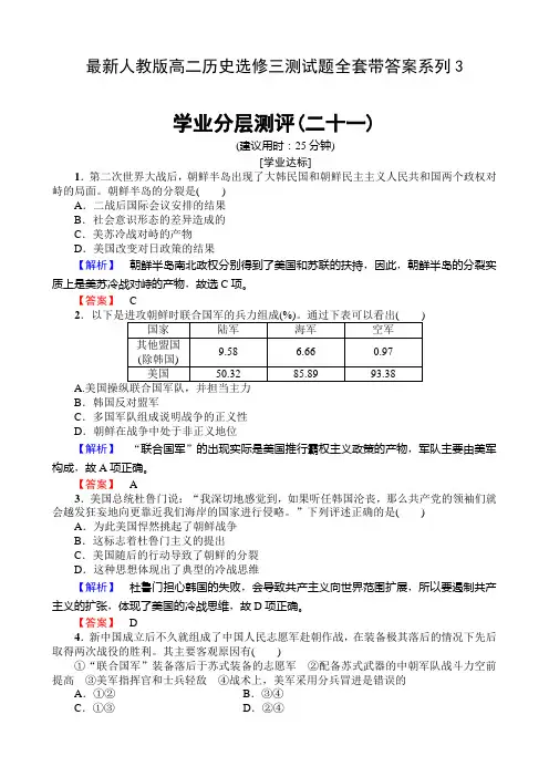 最新人教版高二历史选修三测试题全套带答案系列3