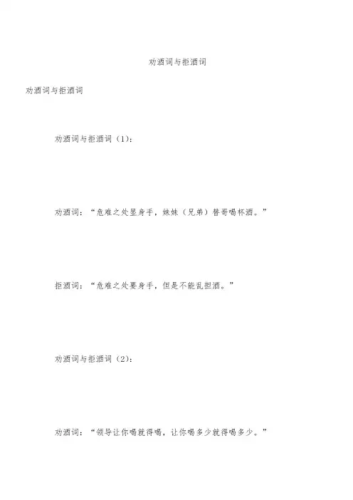 劝酒词与拒酒词