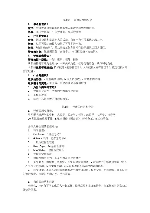 管理与组织导论