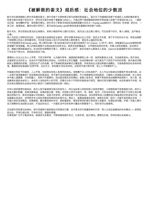 《被解救的姜戈》观后感：社会地位的少数派