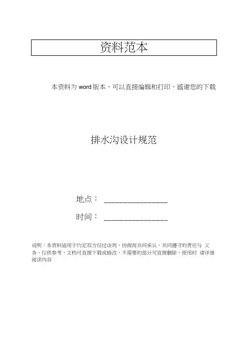 排水沟设计规范