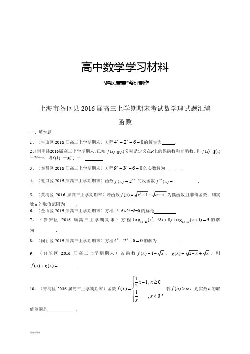 上海市各区县届高三上学期期末考试数学理试题汇编.docx