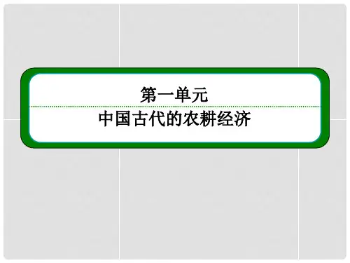高中历史 第3课 区域经济和重心的南移课件 岳麓版必修2