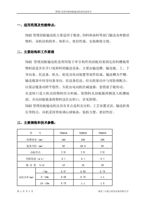TGSS型刮板输送机使用说明书