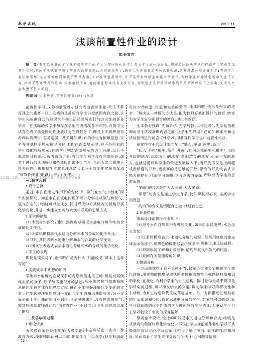 浅谈前置性作业的设计
