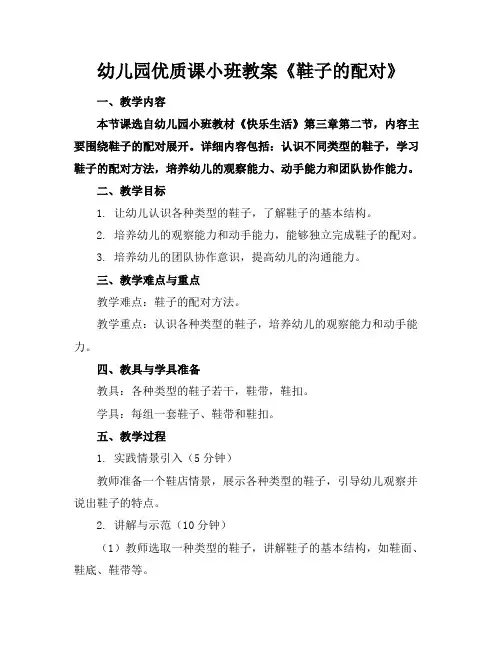 幼儿园优质课小班教案《鞋子的配对》