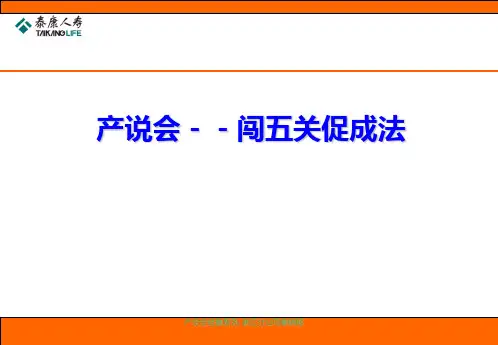 五步促成法