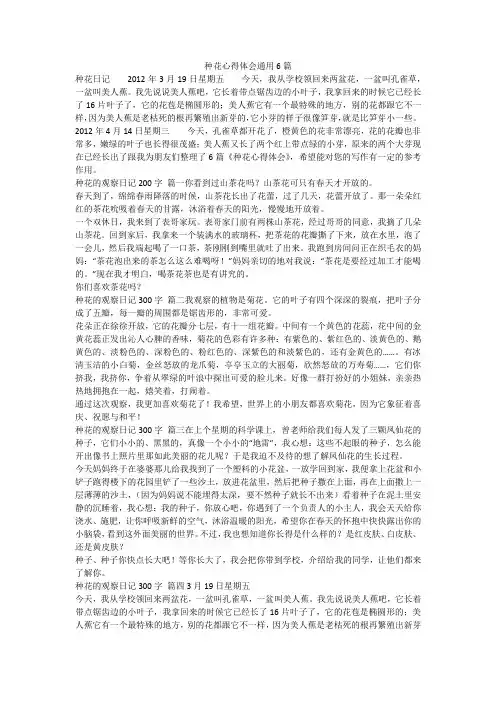 2023最新-种花心得体会通用6篇