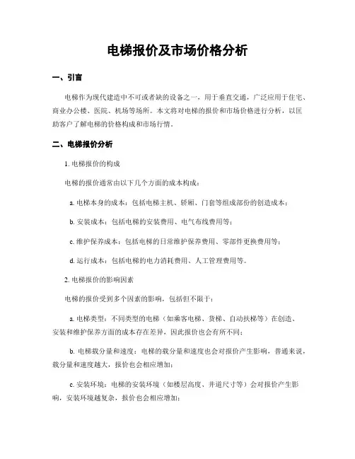 电梯报价及市场价格分析
