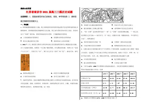 江苏省南京市2021届高三三模历史试卷及答案